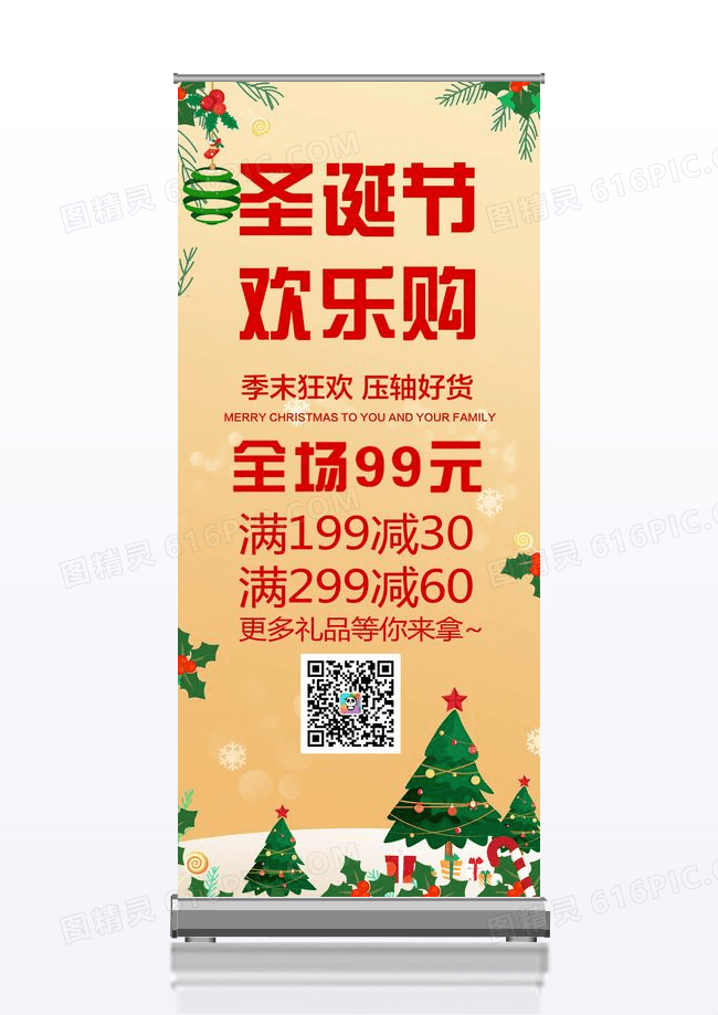 圣诞节欢乐购圣诞节促销宣传海报展架易拉宝设计